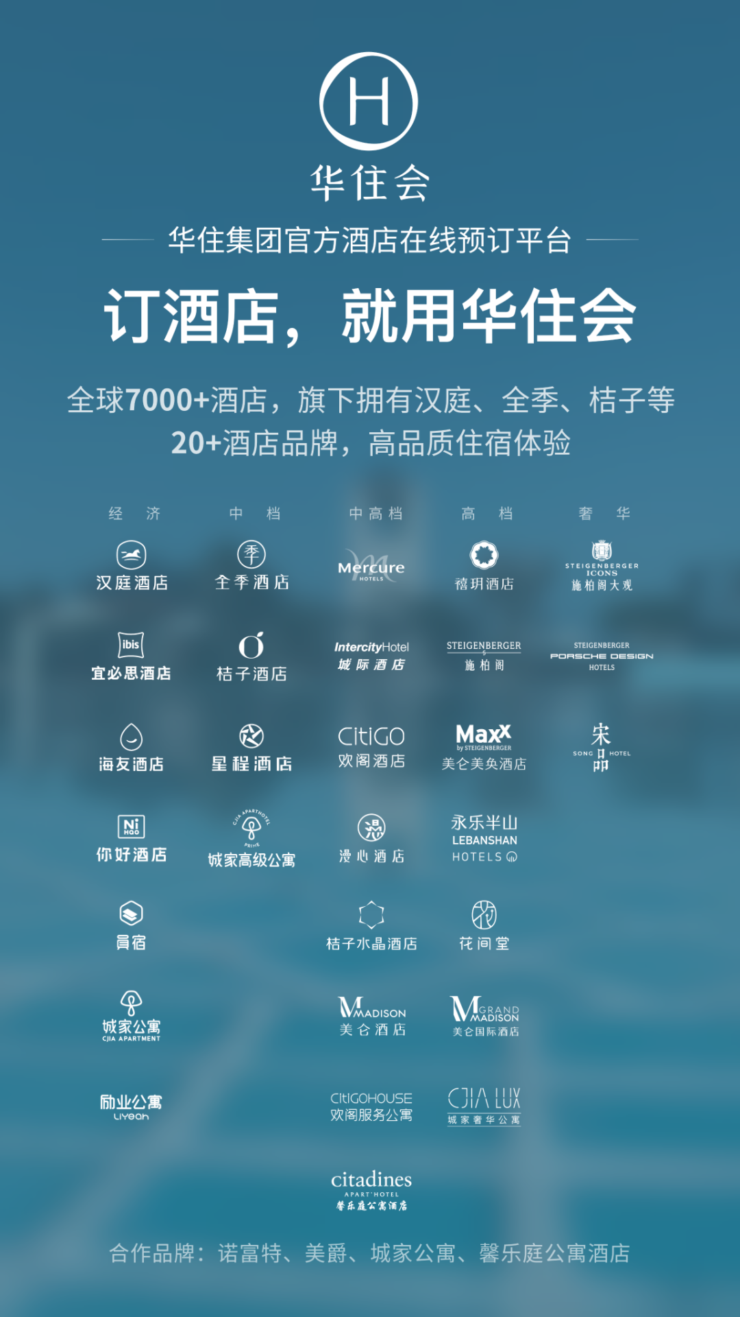 华住酒店截图2