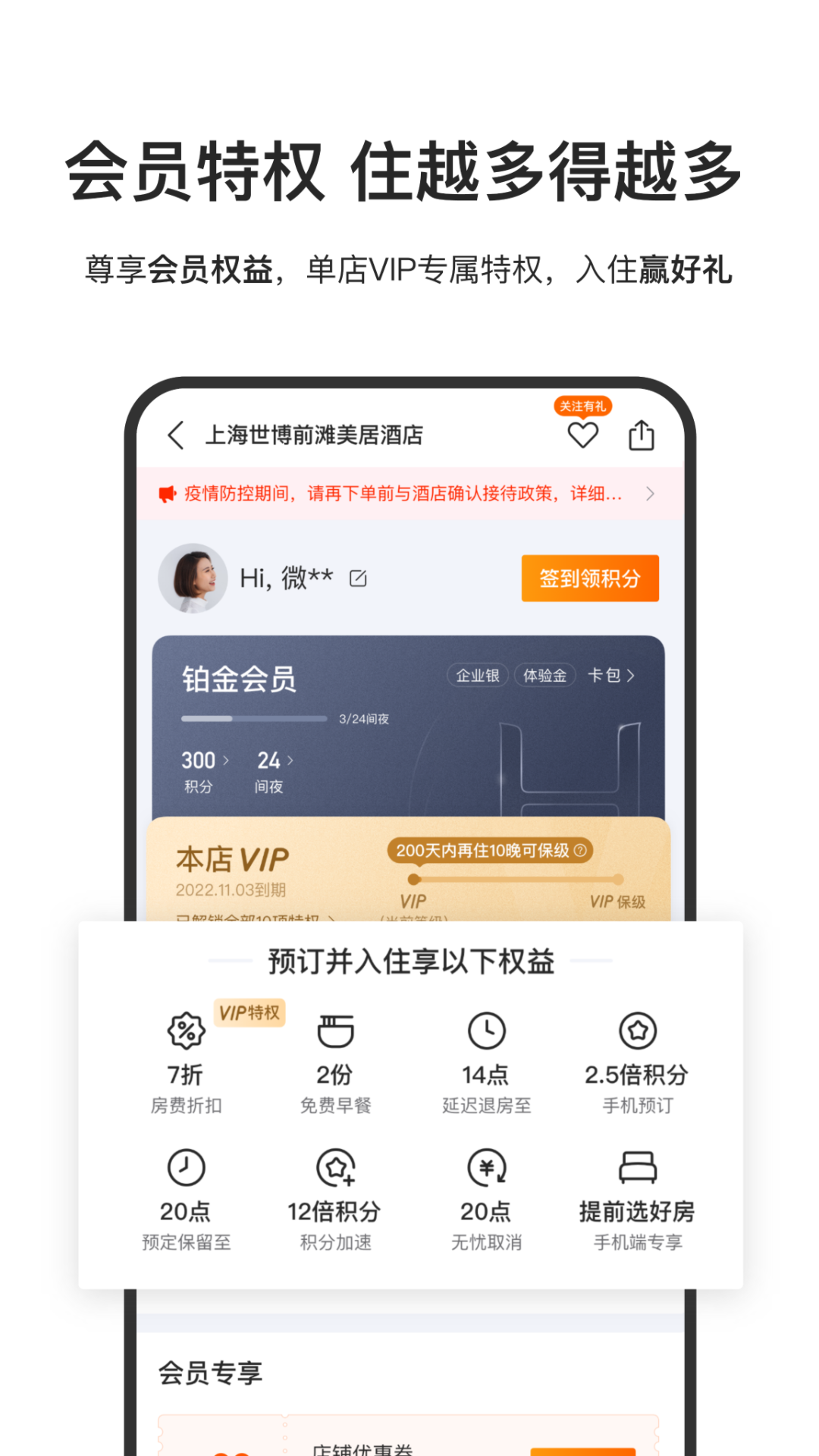 华住酒店截图3