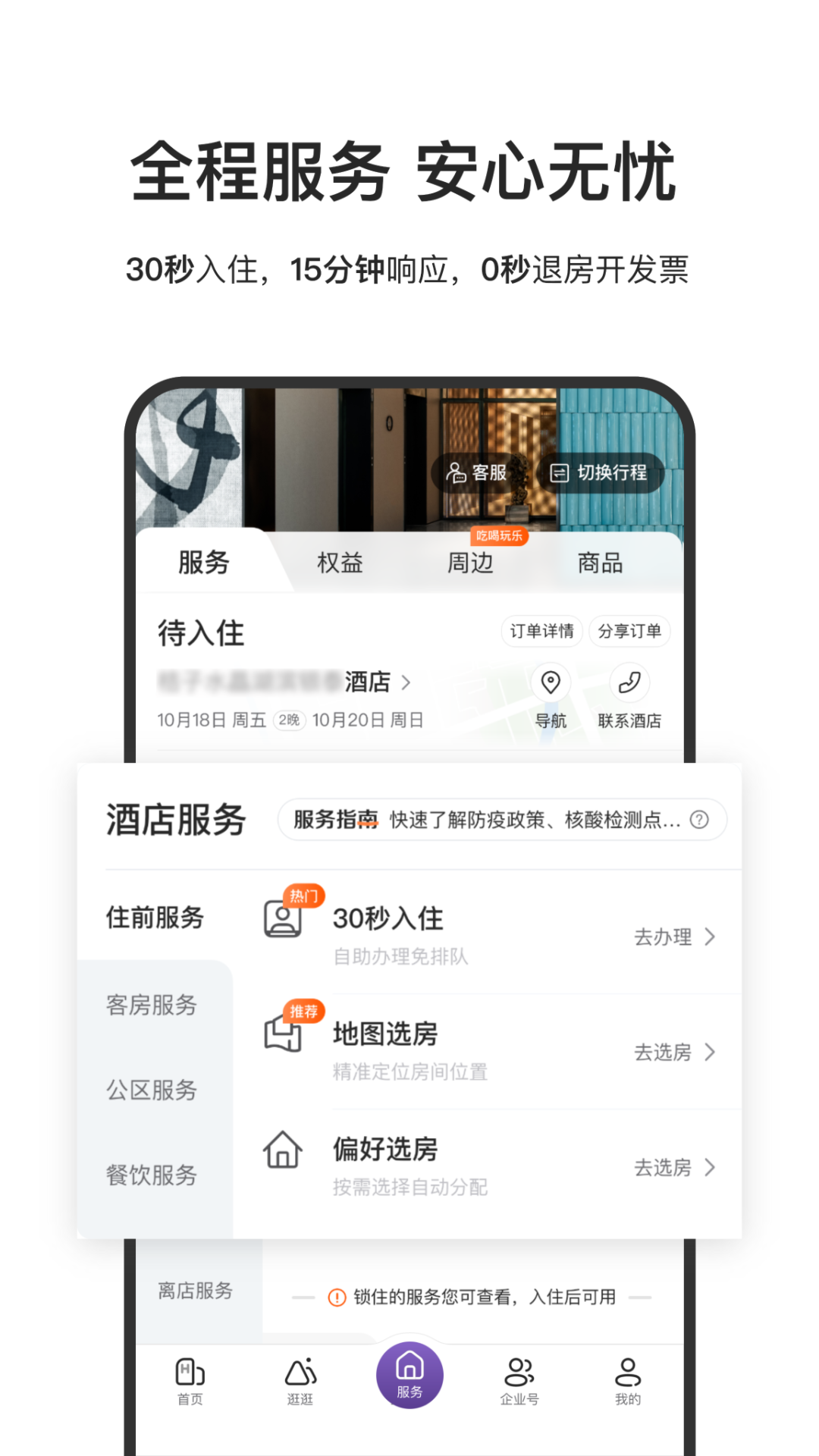 华住酒店截图4