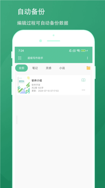 超级写作助手截图2