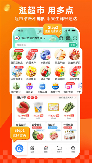 多点超市截图2