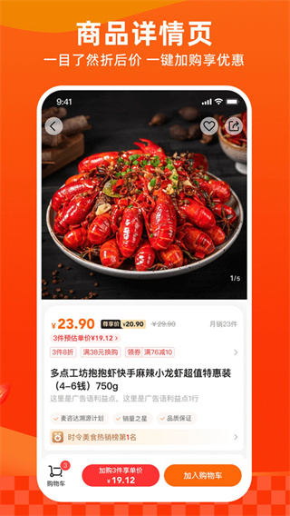 多点超市截图3
