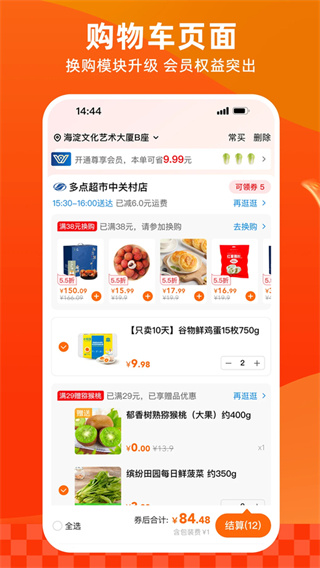 多点超市截图4