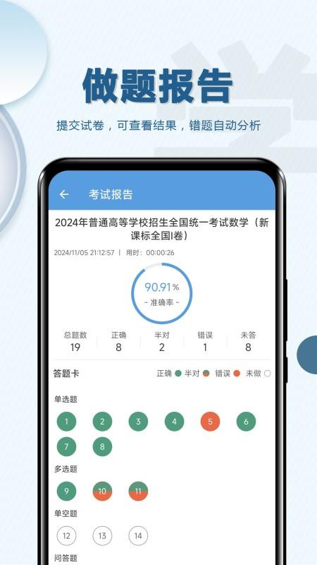 高考数学通截图2