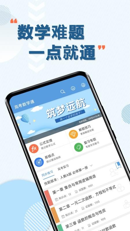 高考数学通截图3