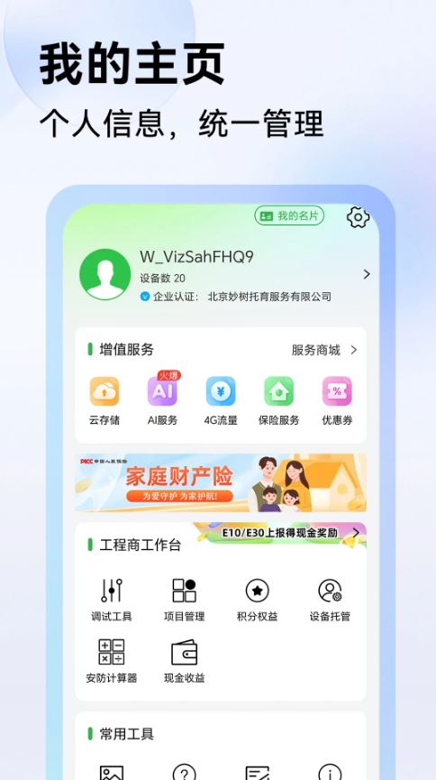 Seetong截图2