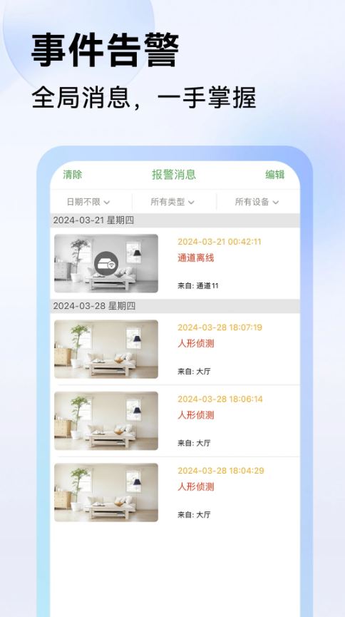 Seetong截图4