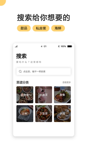 菜谱大全截图2