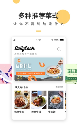 菜谱大全截图3