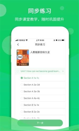 驰声听说在线截图1