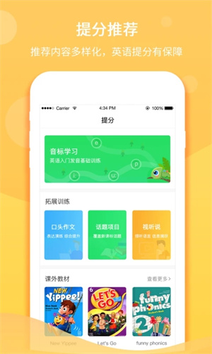 驰声听说在线截图4