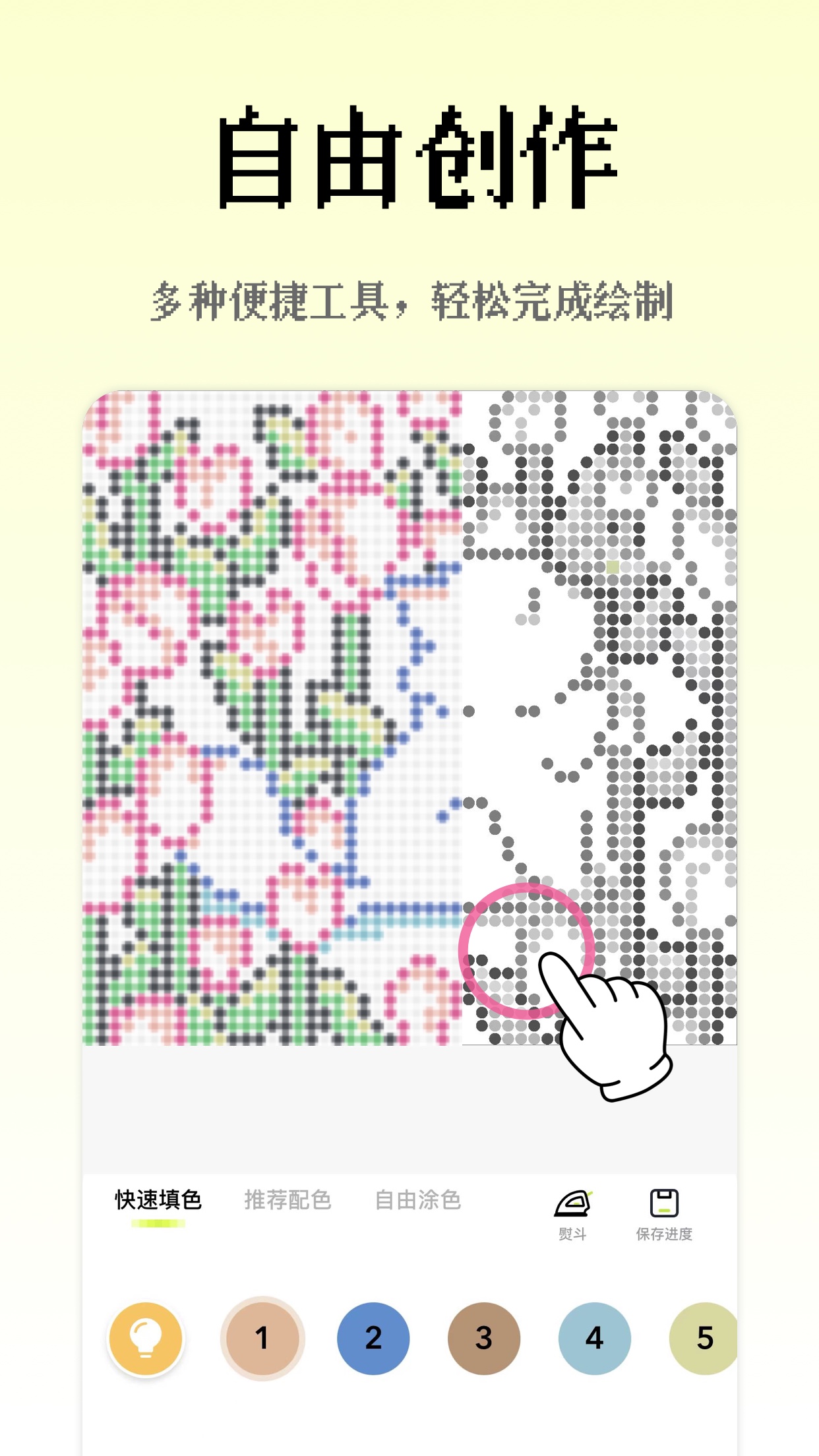 像素创作家截图1