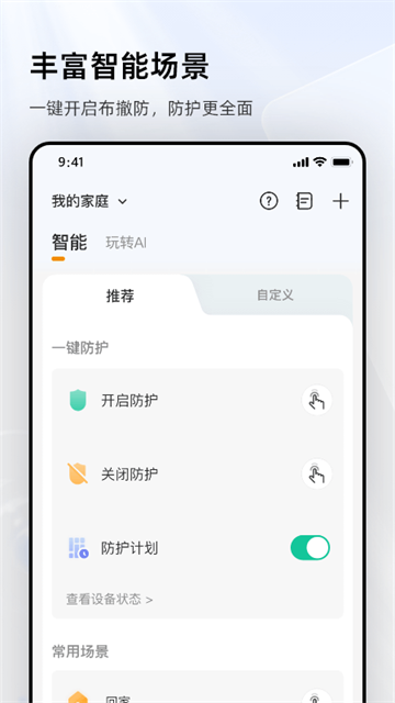 乐橙监控截图1