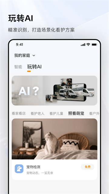 乐橙监控截图3