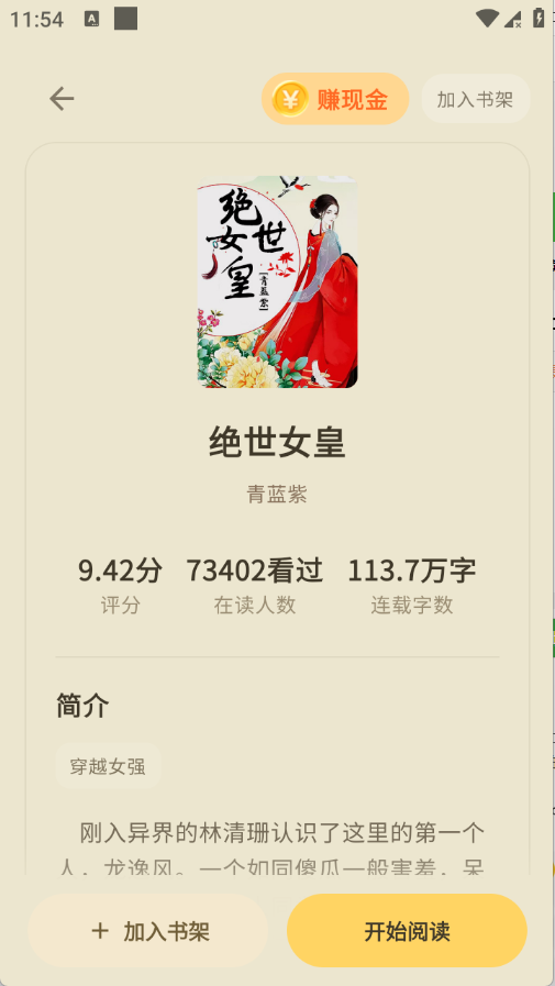 夜色免费小说截图2