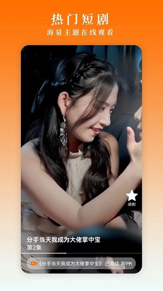 闲映短剧截图3