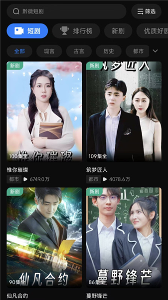 黔微短剧截图3