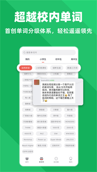 拓词免费版截图2