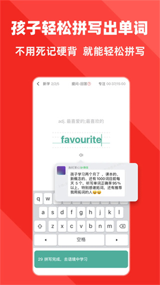 拓词免费版截图3