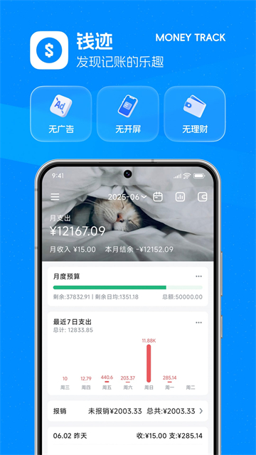 钱迹记账截图2