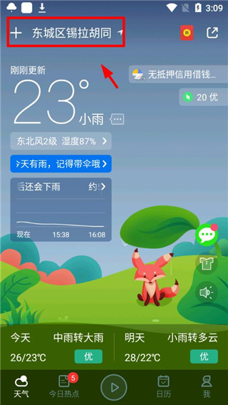 柔云天气截图1