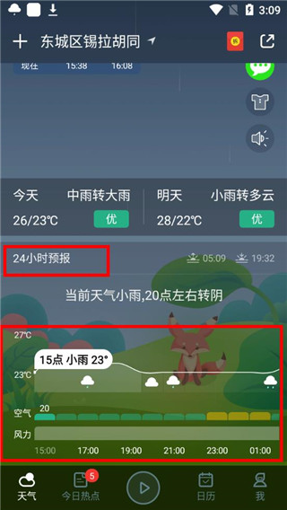 柔云天气截图3