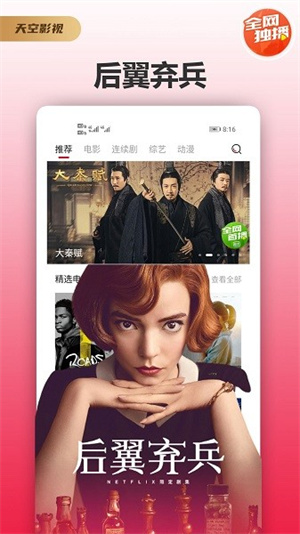 天空影视免费版截图1