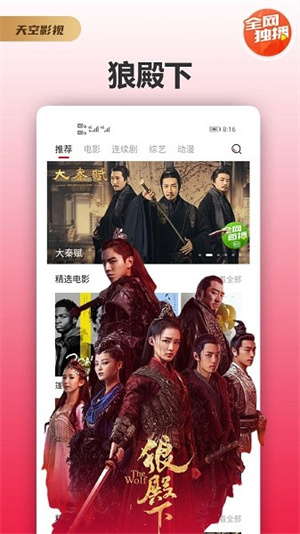 天空影视免费版截图2