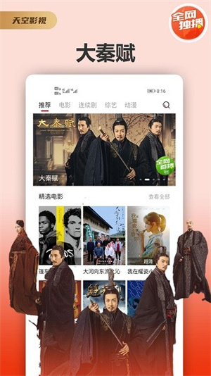 天空影视免费版截图3