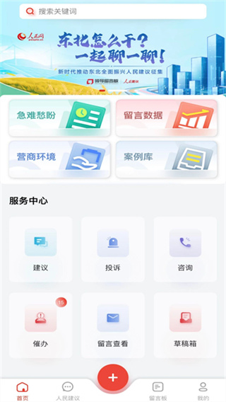 领导留言板截图1