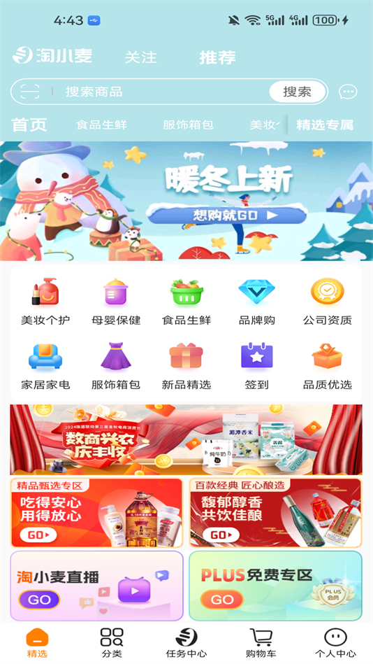 淘小麦截图3
