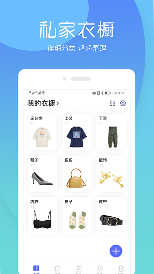 简衣橱截图2