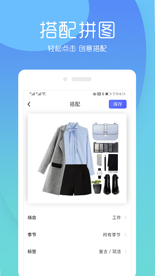 简衣橱截图3
