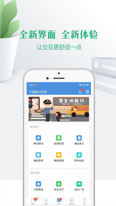 云校家截图2