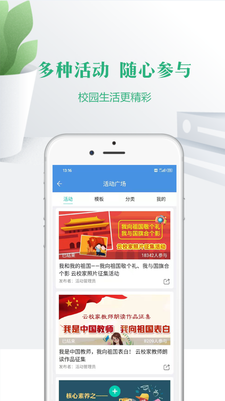 云校家截图3