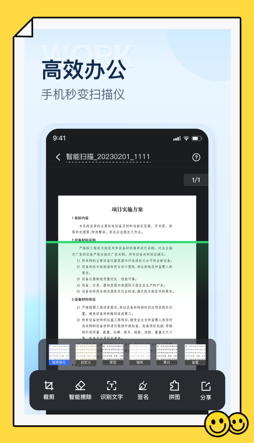 掌上扫描仪截图2