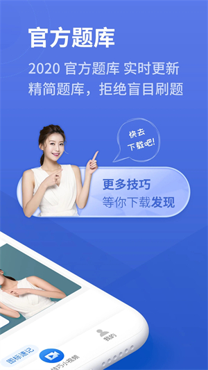懒人驾考截图3