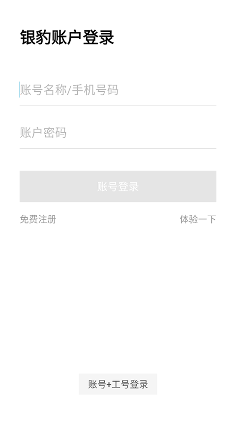 银豹移动收银截图1