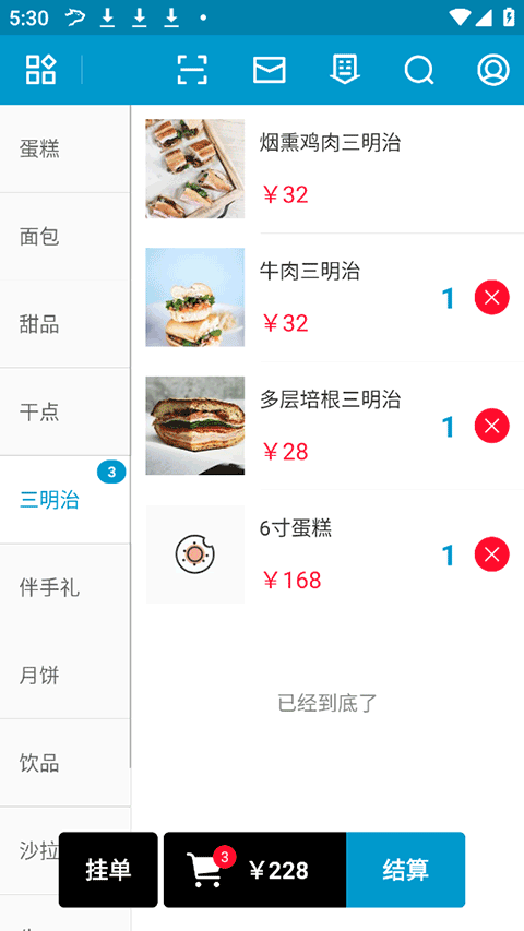 银豹移动收银截图2