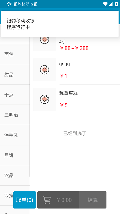 银豹移动收银截图3