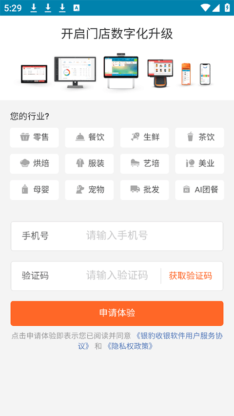 银豹移动收银截图4