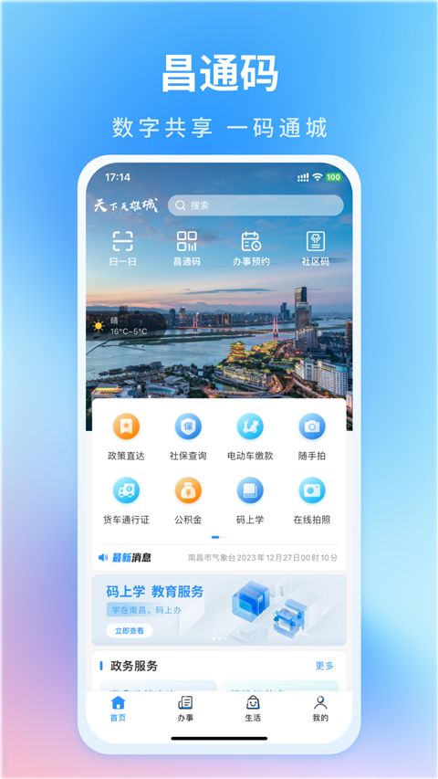 昌通码截图1