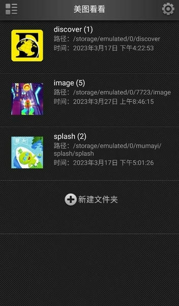 美图看看截图4