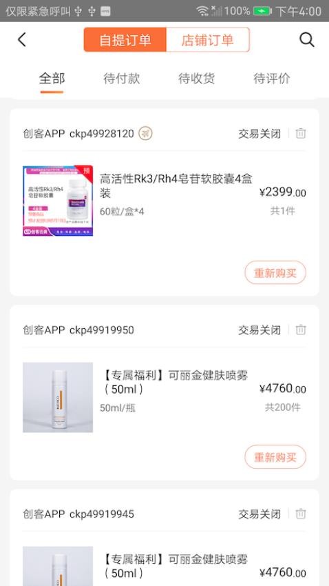 创客云商截图1