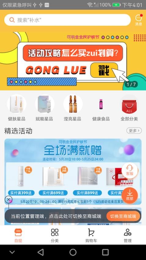 创客云商截图3