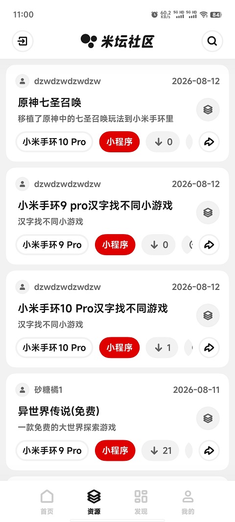 米坛社区截图3