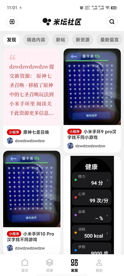 米坛社区截图4