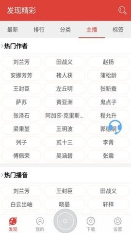 广雅听书截图1