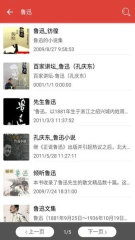 广雅听书截图2