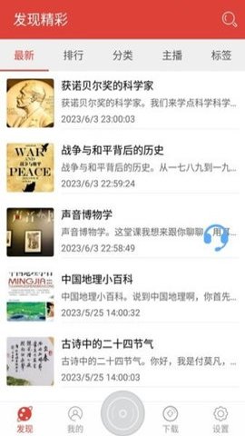广雅听书截图3